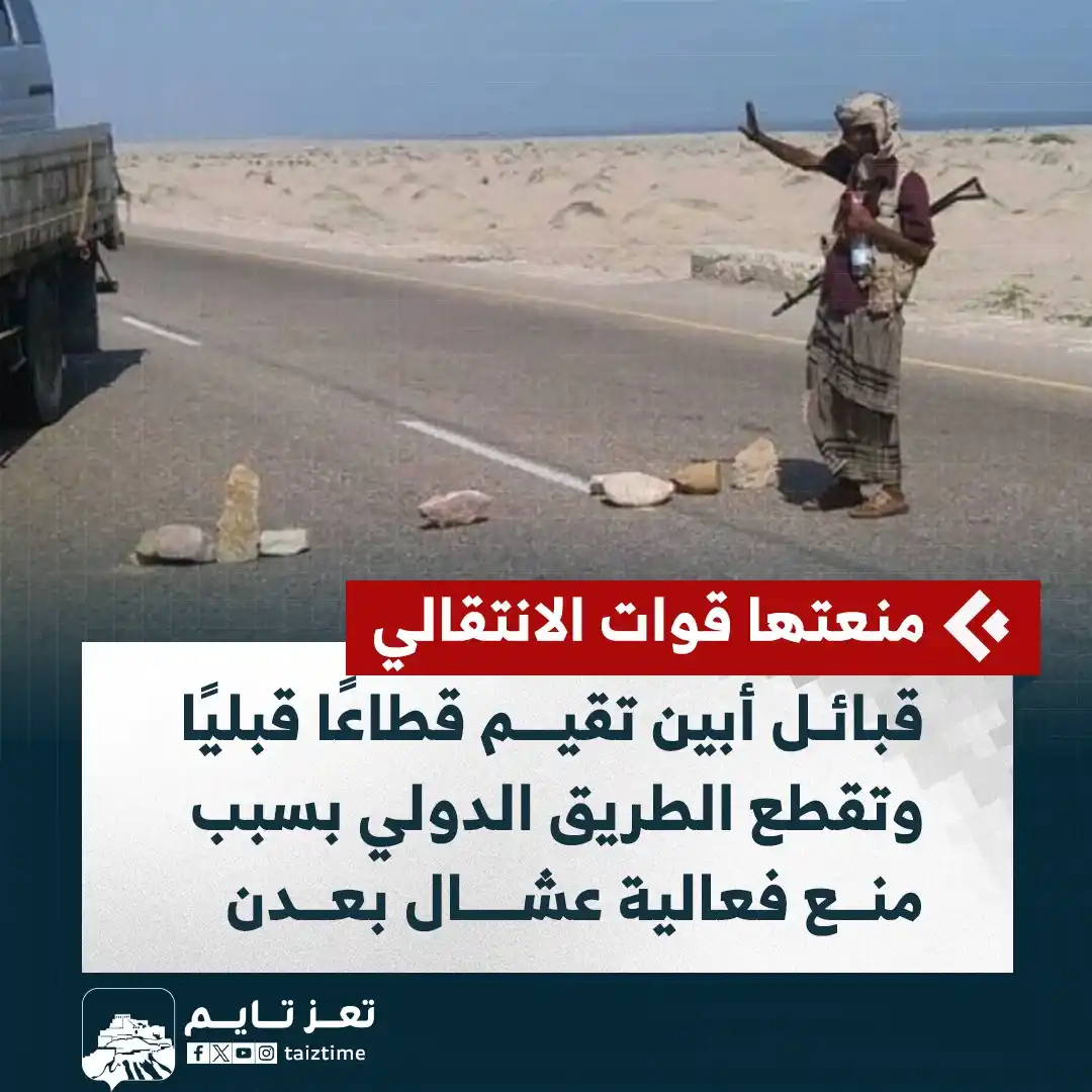 Image from تعز تايم - Taiz Time: قبائل <a class="text-blue-500 hover:underline cursor-pointer" href="/h...