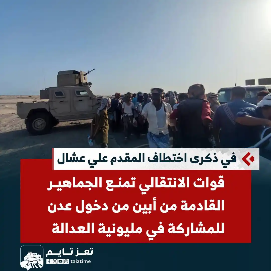 Image from تعز تايم - Taiz Time: قوات <a class="text-blue-500 hover:underline cursor-pointer" href="/ha...