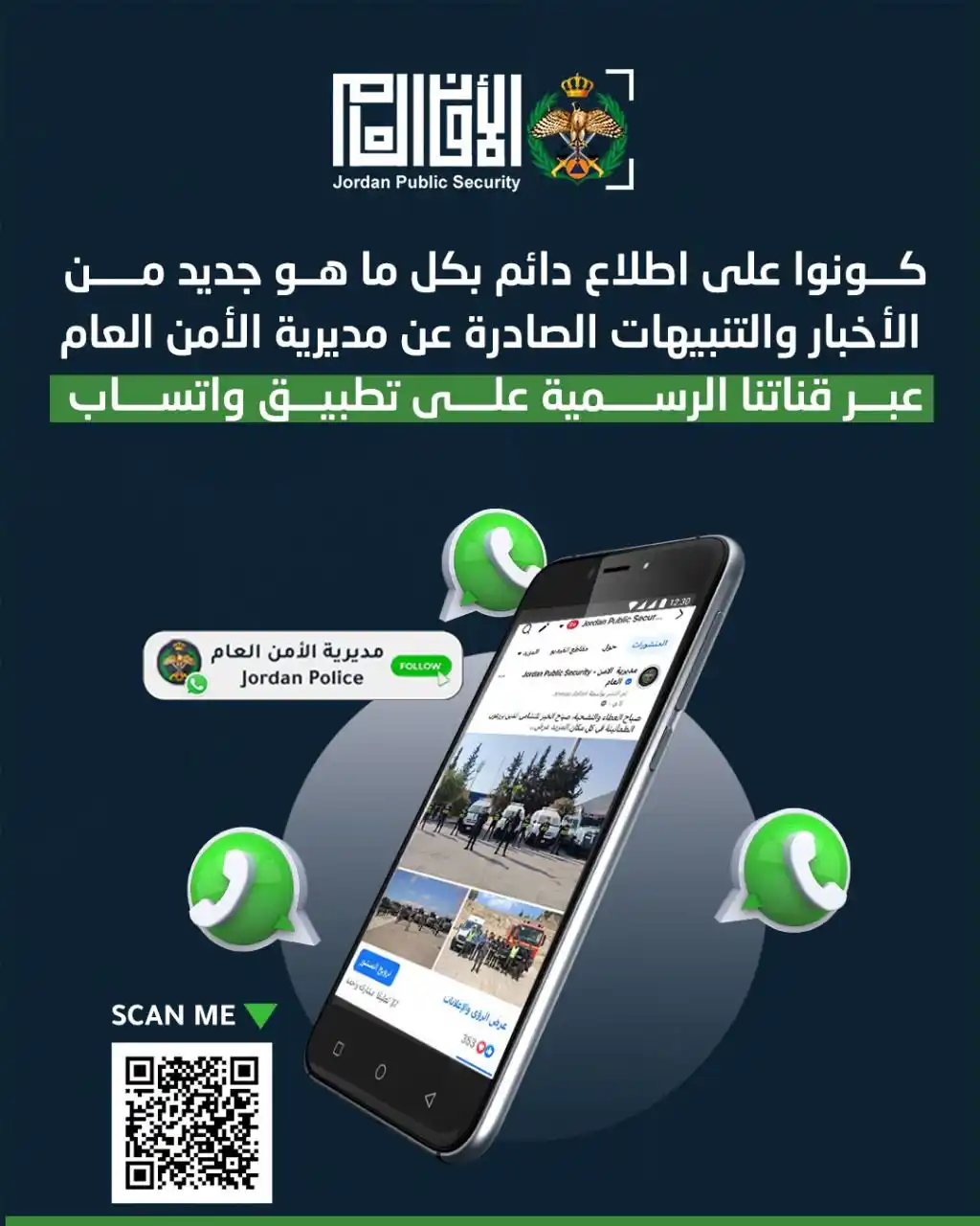 Image from مديرية الأمن العام | Jordan Police: كونوا على اطلاع دائم بكل ما هو جديد من الأخبار والتنبيهات الصادرة عن م...