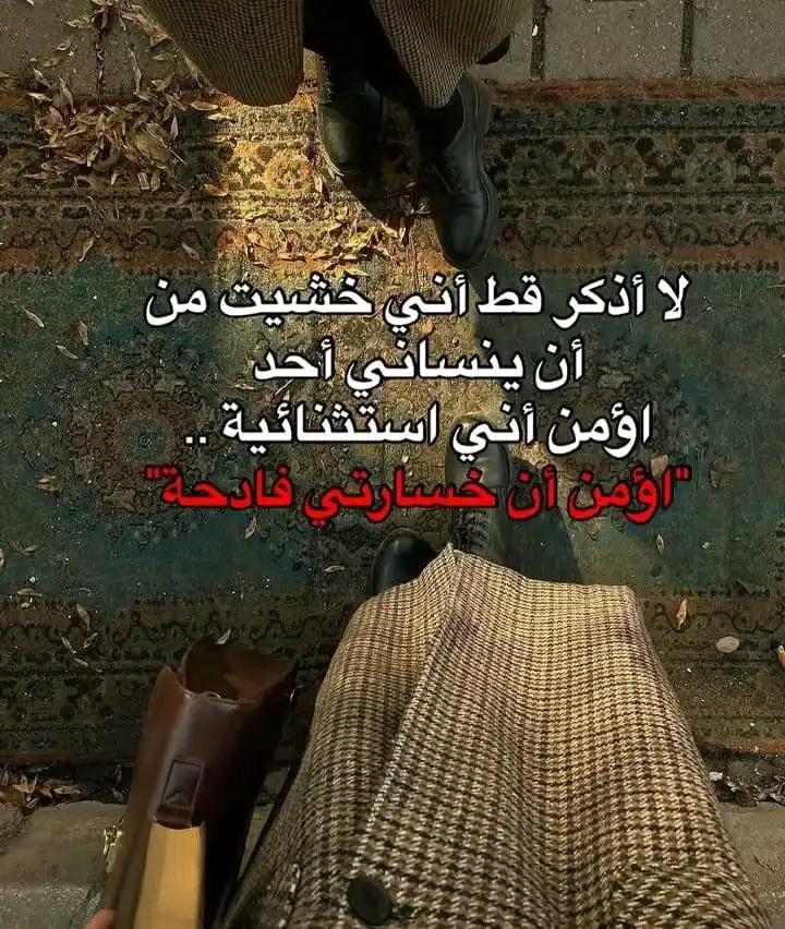 Image from عشاق بوستات: "لا يهمك أيّ شيء يفكر به الآخرون عنك، ستدرك يوماً أنك أهدرت أثمن لحظا...
