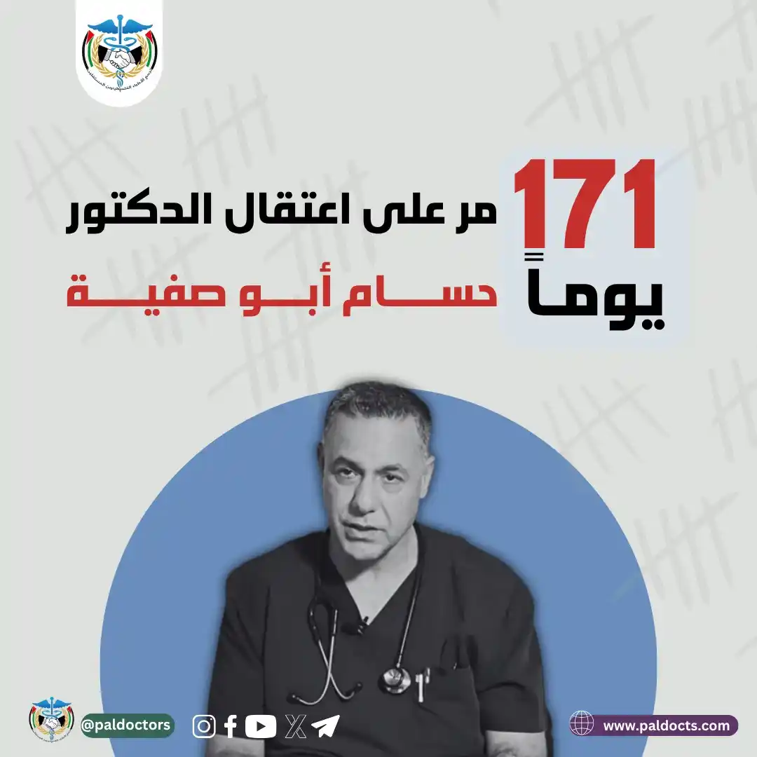 Image from تجمع الاطباء الفلسطينيين المستقلين: لــــم يتـــرك المستشفـــى وبقــي يدافـــع عـــن مرضـــاه حتـــى آخـــ...