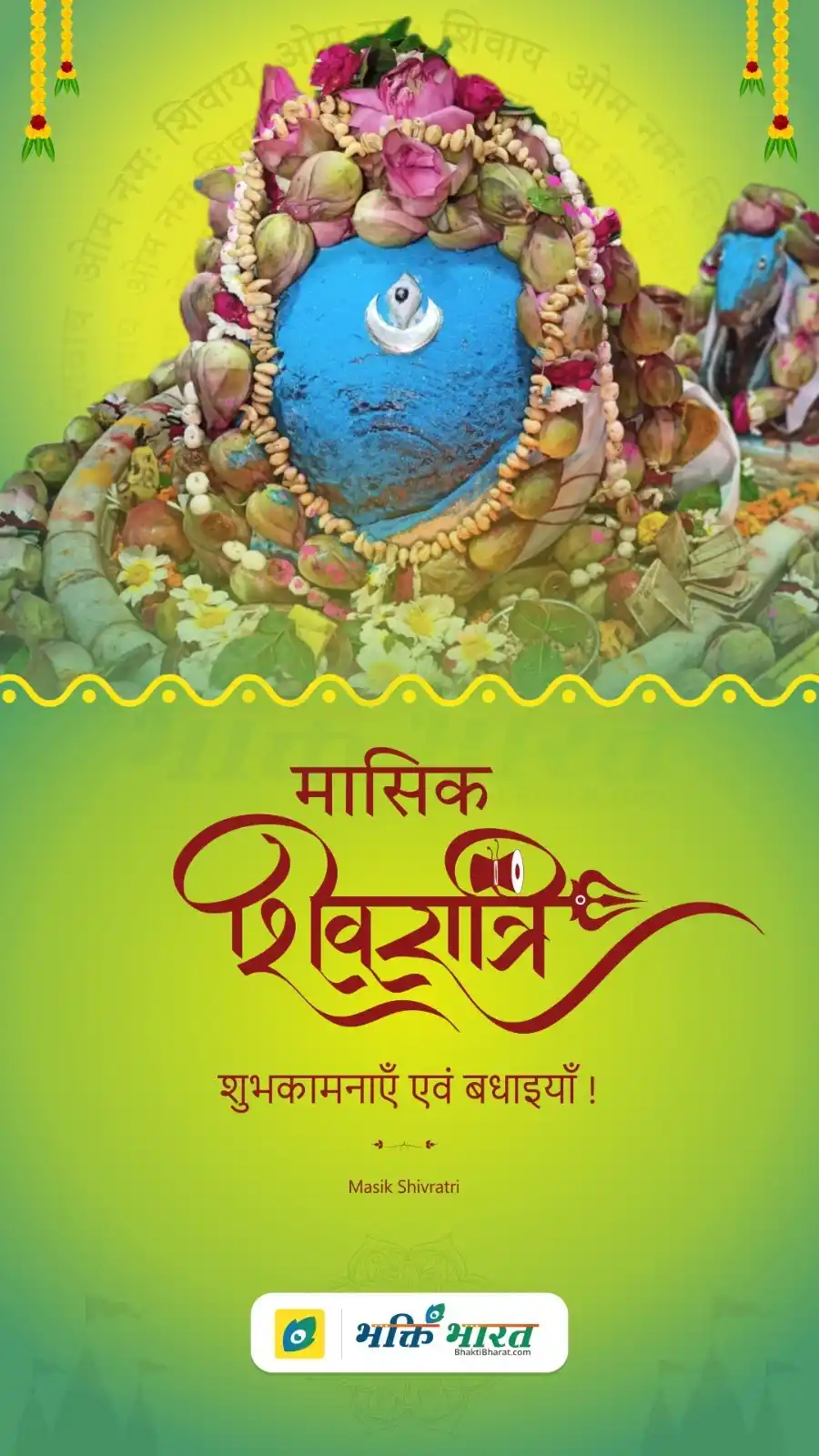 Image from Bhakti Bharat: 🔱 *मासिक शिवरात्रि* - Masik Shivratri 📲 https://www.bhaktibharat.com...