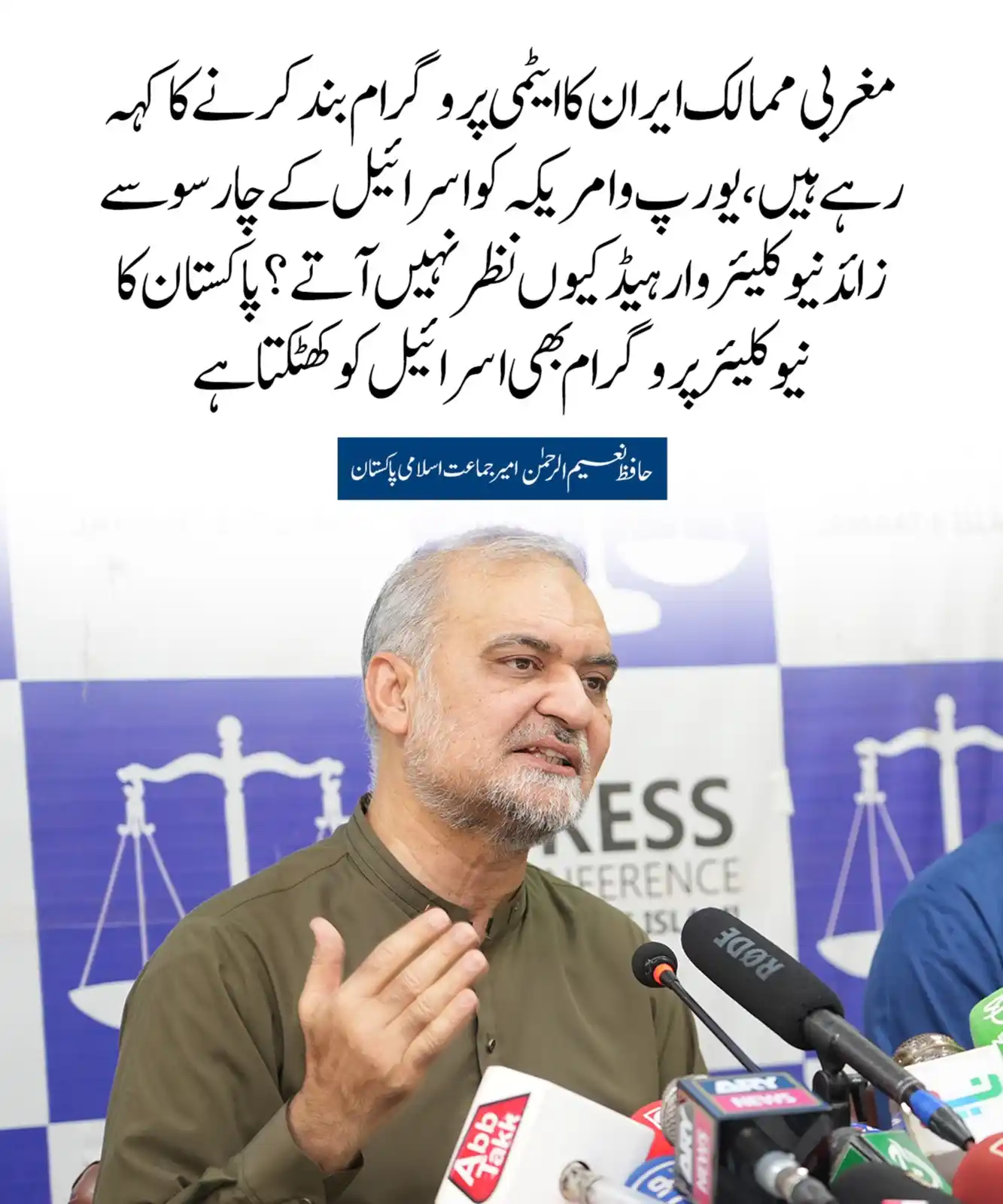 Image from JI Posting: *مغربی ممالک ایران کا ایٹمی پروگرام بند کرنے کا کہہ رہے ہیں، یورپ و ام...