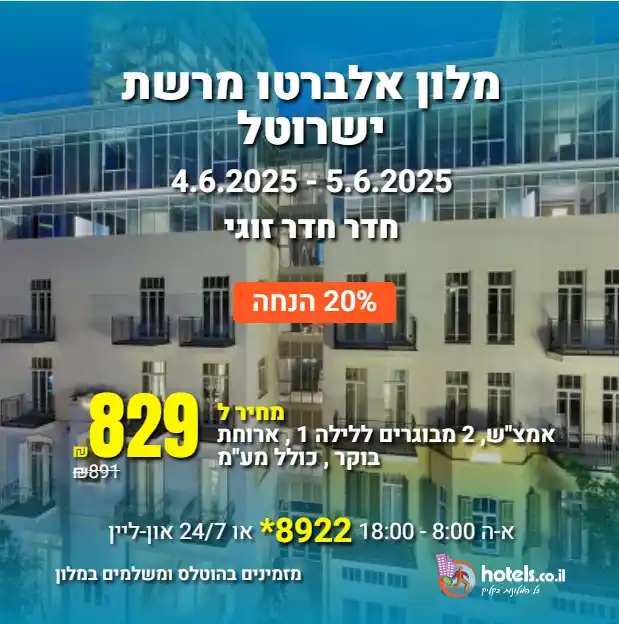 הוטלס דילים post