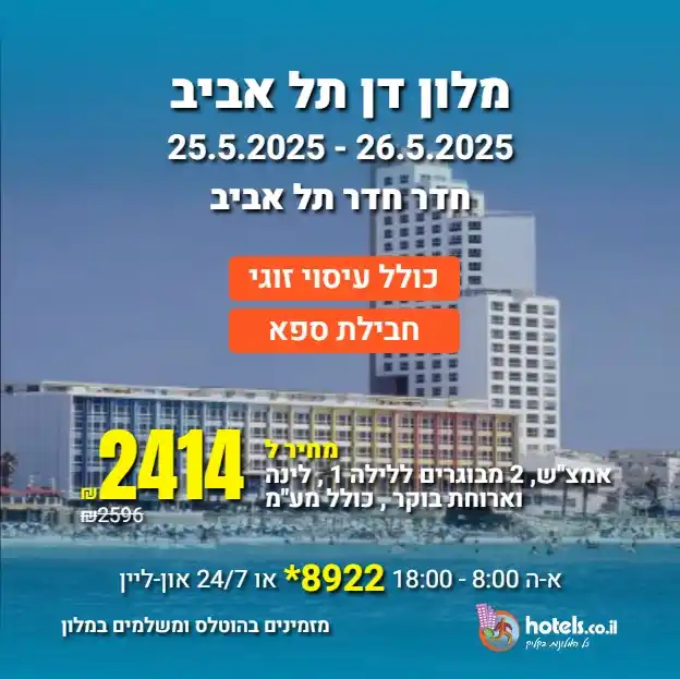 הוטלס דילים post