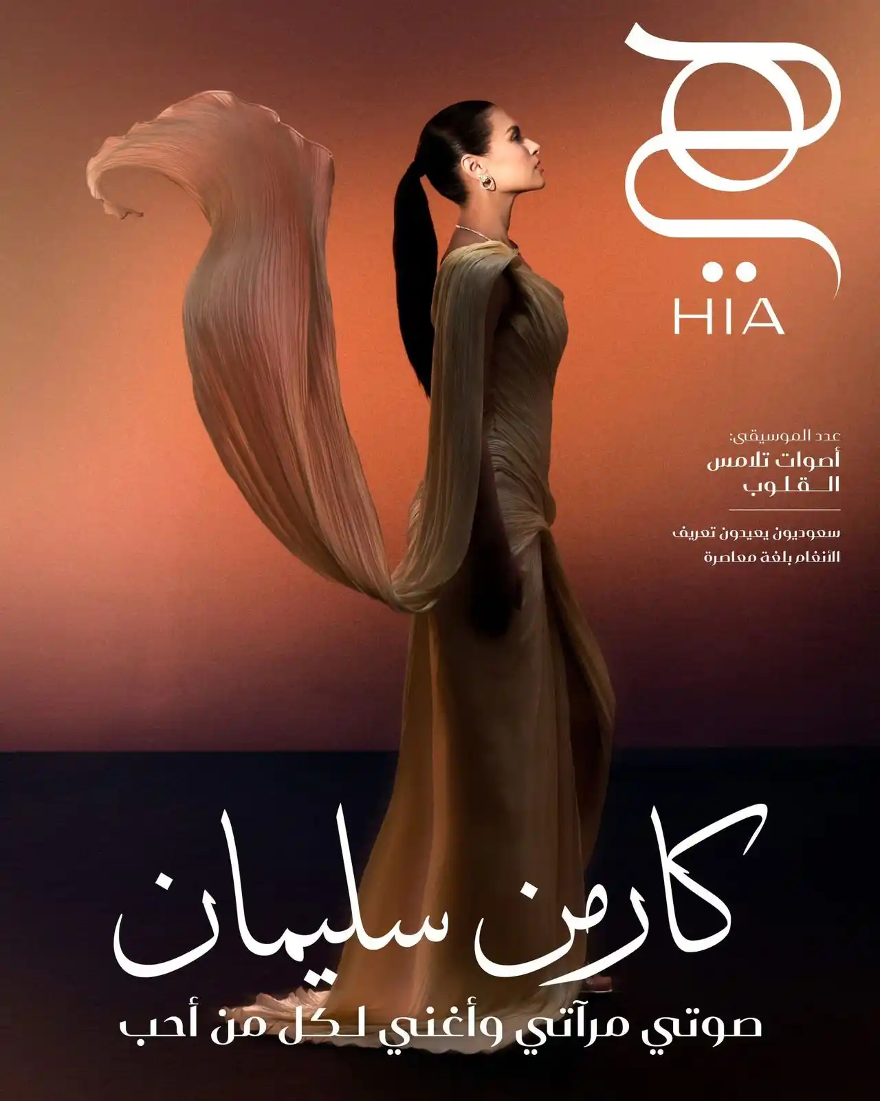 Image from Hia Magazine - مجلة هي: منذ اللحظة التي اعتلت فيها كارمن سليمان مسرح الموسم الأول من برنامج "أ...