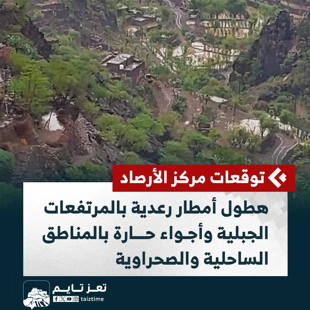 Image from تعز تايم - Taiz Time: <a class="text-blue-500 hover:underline cursor-pointer" href="/hashtag...