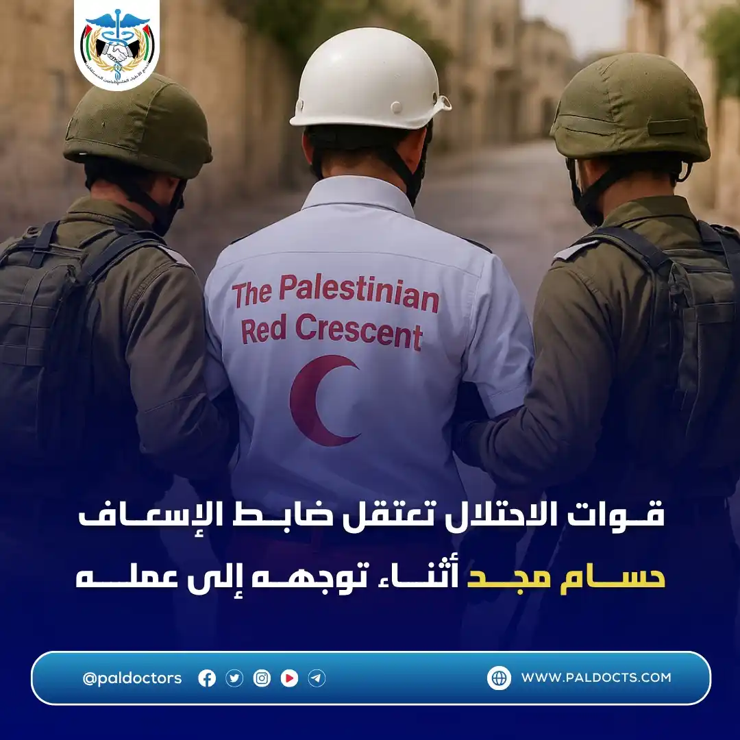 Image from تجمع الاطباء الفلسطينيين المستقلين: <a class="text-blue-500 hover:underline cursor-pointer" href="/hashtag...