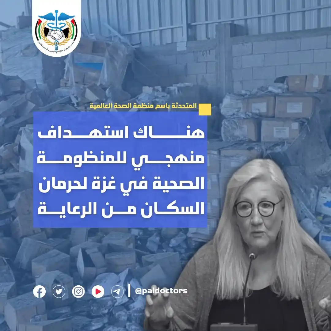 تجمع الاطباء الفلسطينيين المستقلين post