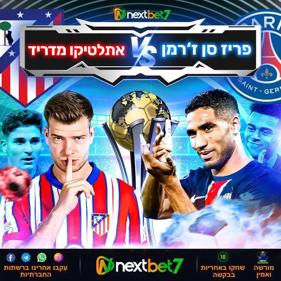 Image from Nextbet7 - Official : ניחוש תוצאה מדויקת אתלטיקו מדריד 🆚 פריז סן זרמן  גביע העולם למועדונים...
