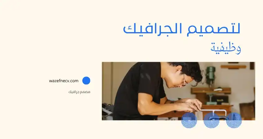 Image from وظائف(عمان-البحرين) وظفني cv: 🔴 وظائف جديدة: وظيفة مصمم جرافيك في عمان تفاصيل وتقديم من هنا https:...