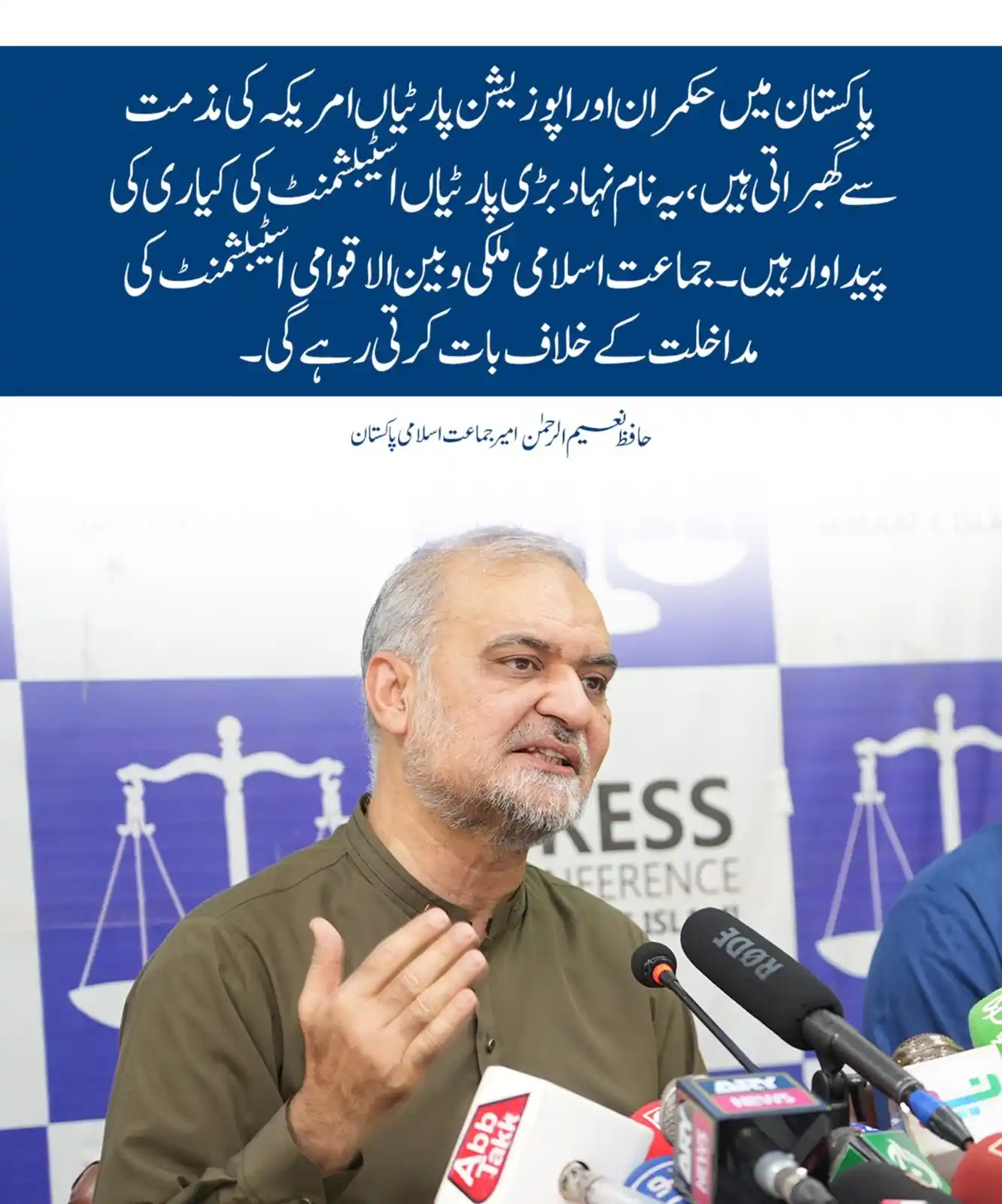 Image from JI Posting: *پاکستان میں حکمران اور اپوزیشن پارٹیاں امریکہ کی مذمت سے گھبراتی ہیں،...