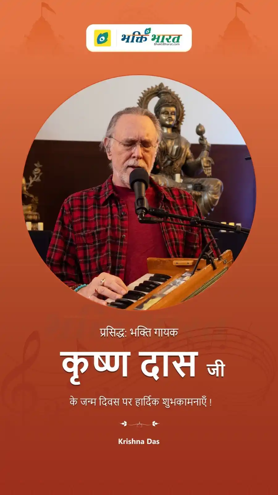 Image from Bhakti Bharat: _प्रसिद्ध अमेरिकी भक्ति गायक, बाबा नीब करौरी भक्त, सर्वश्रेष्ठ न्यू एज...