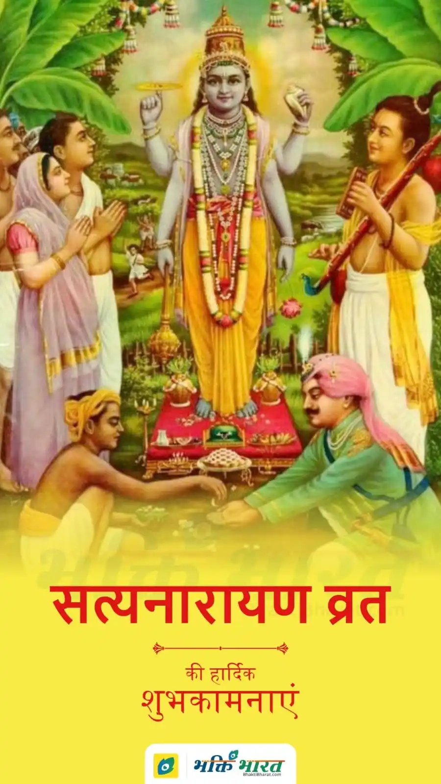 Image from Bhakti Bharat: पूर्णिमा व्रत कथा.. *श्री सत्यनारायण कथा:* प्रथम अध्याय - Shri Satyana...
