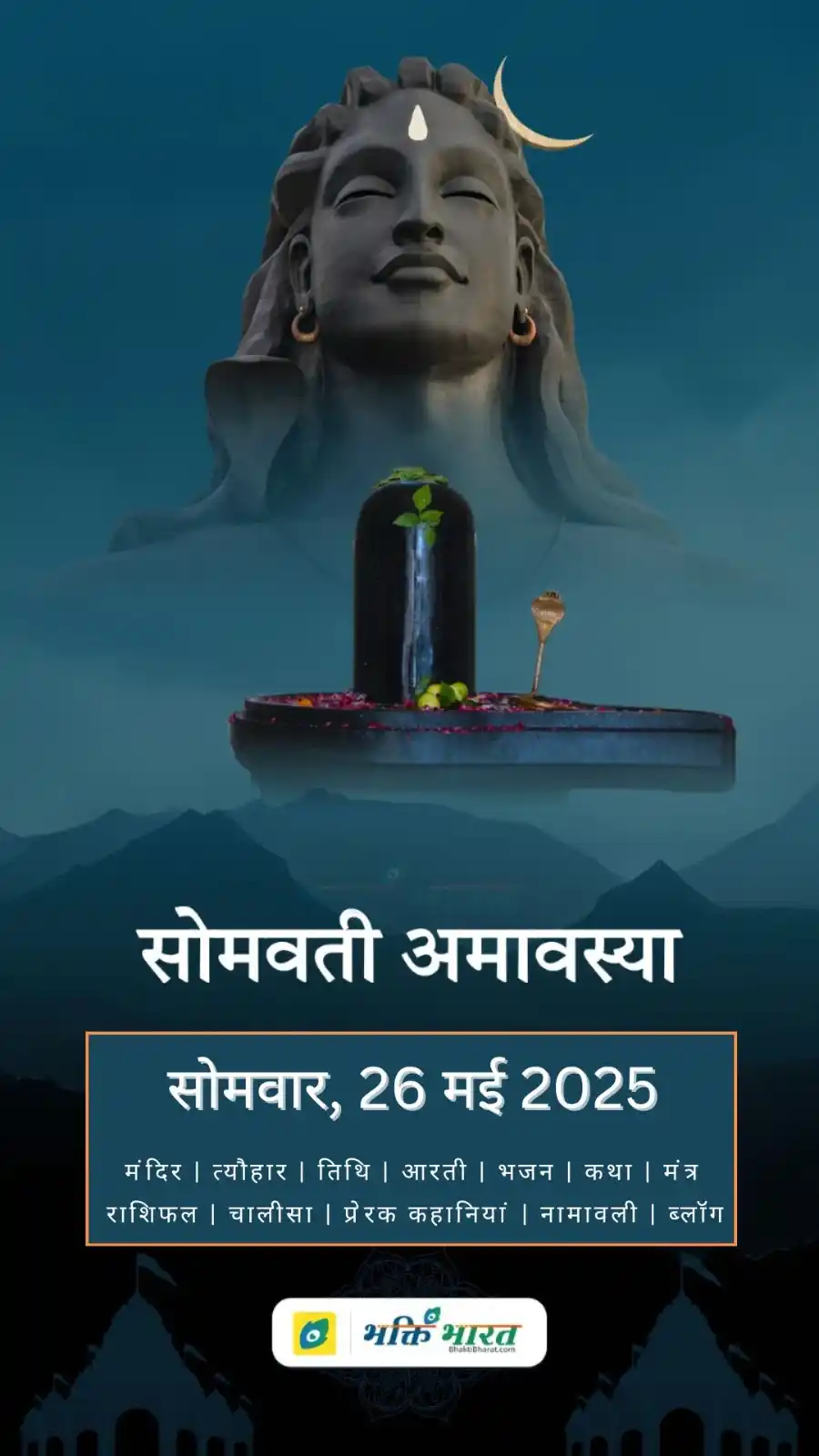 Image from Bhakti Bharat: Q : सोमवती अमावस्या कब है? A: *सोमवार, 26 मई 2025* 🌚 *सोमवती अमावस्...