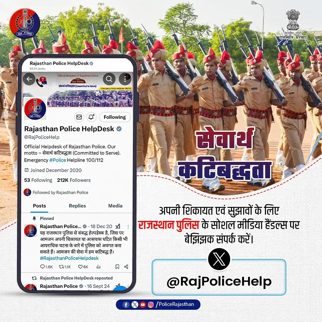 Image from Balotra Police: <a class="text-blue-500 hover:underline cursor-pointer" href="/hashtag...