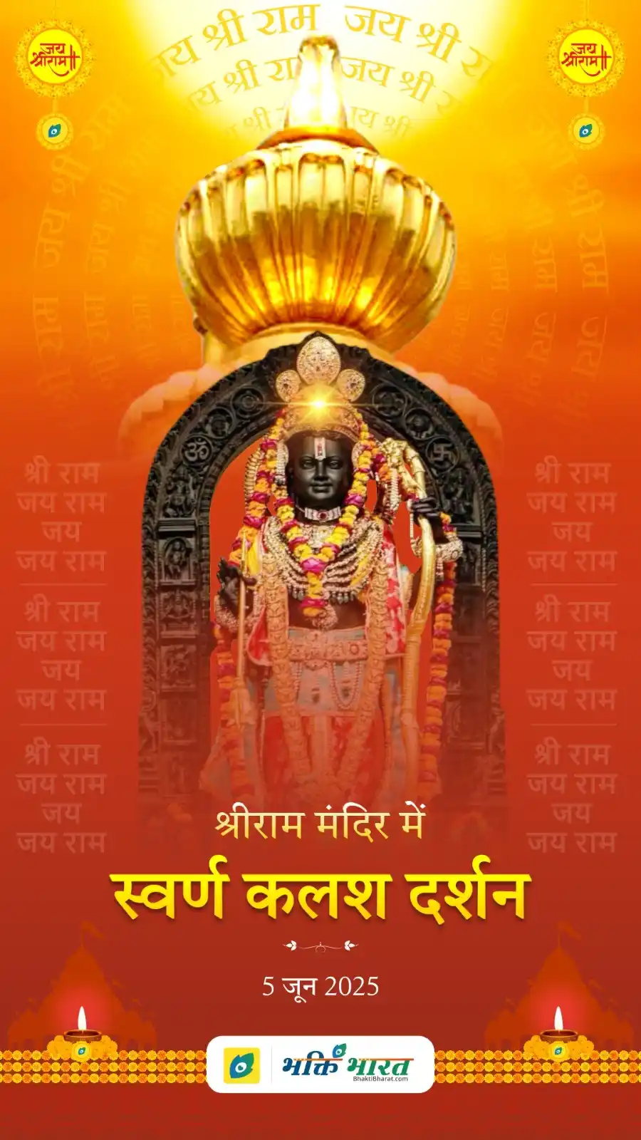 Image from Bhakti Bharat: *राम मंदिर | स्वर्ण जड़ित शिखर कलश के साथ द्वितीय प्राण प्रतिष्ठा | 5 ज...