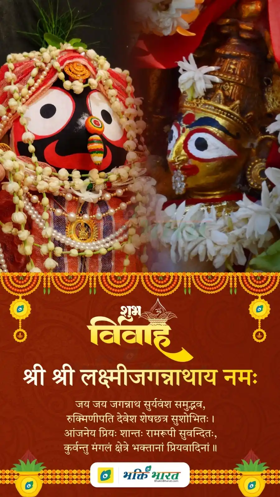 Image from Bhakti Bharat: 🐚 *रुक्मिणी हरण एकादशी* - Rukmini Harana Ekadashi 📲 https://www.bhak...