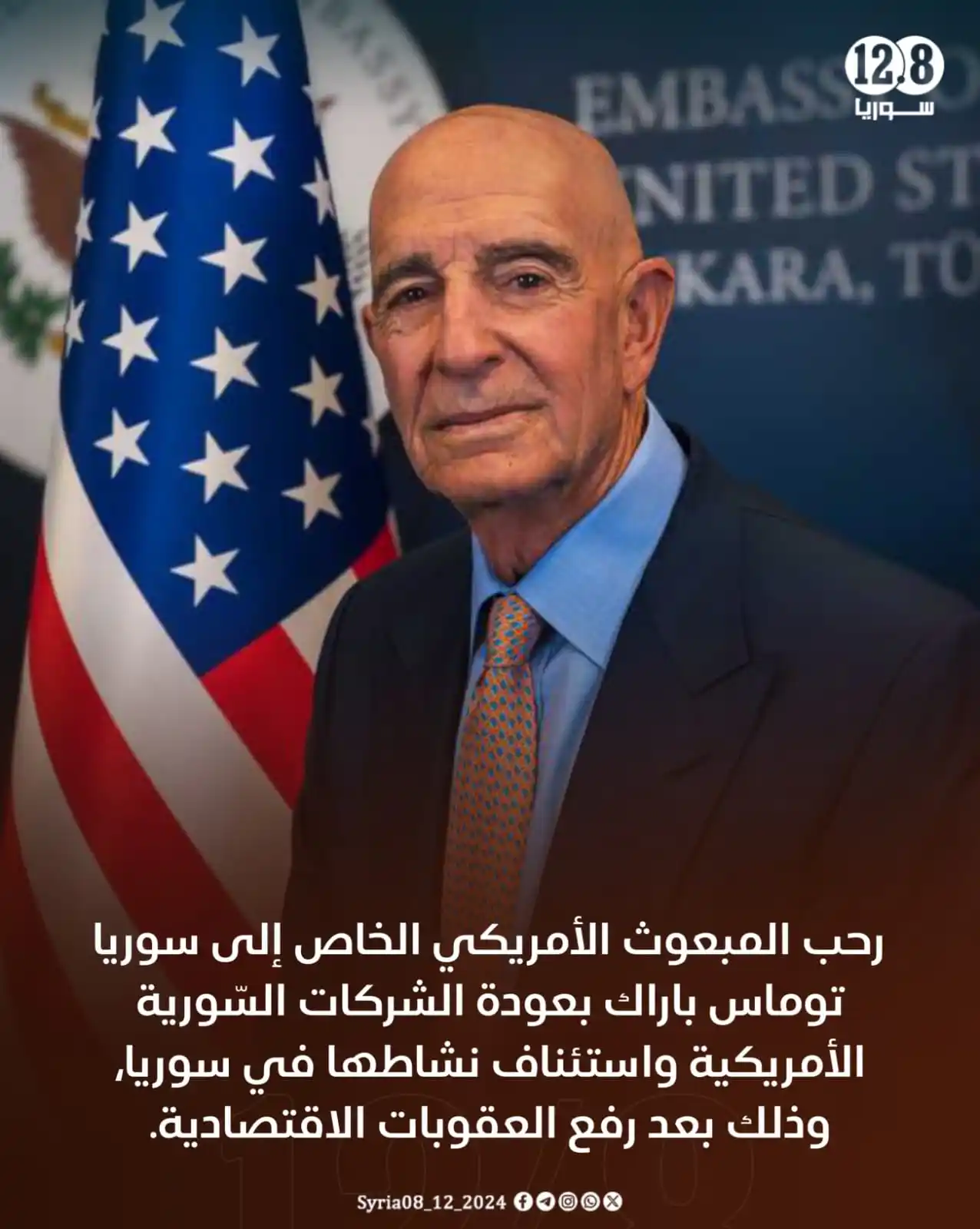 Image from أخبار الشام: رحب المبعوث الأمريكي الخاص إلى سوريا توماس باراك بعودة الشركات السّوري...