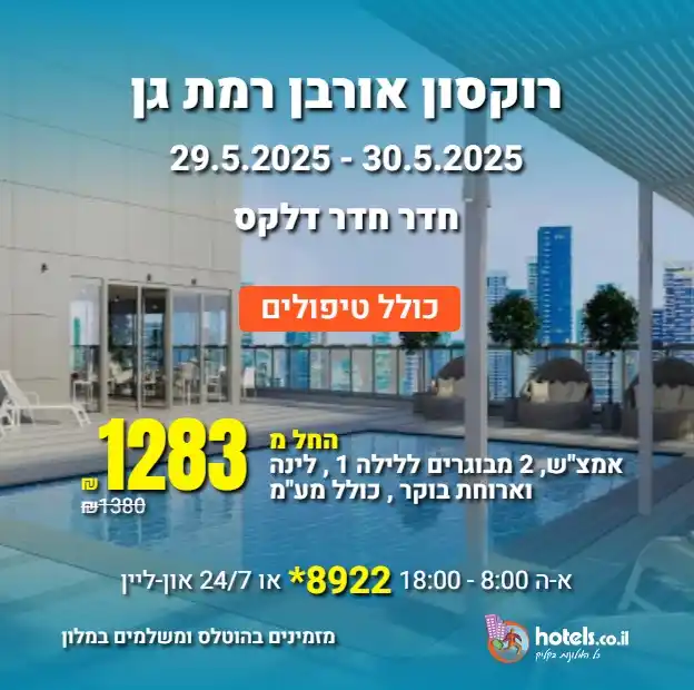 הוטלס דילים post