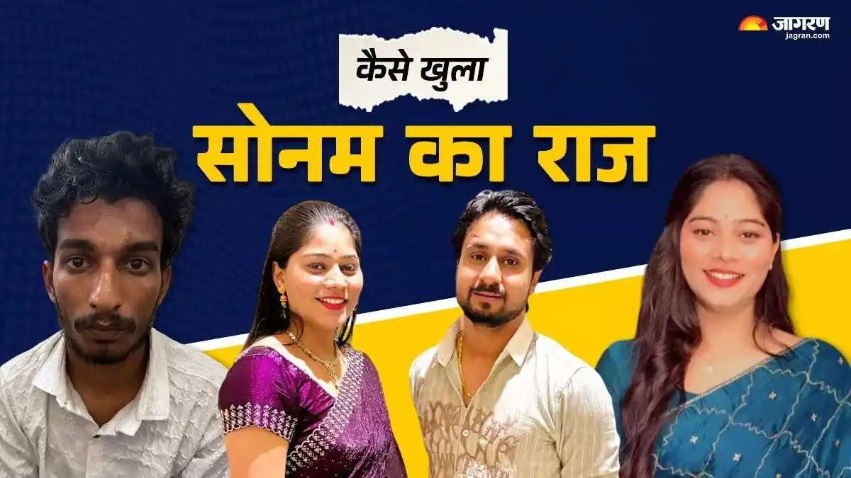 Image from Dainik Jagran: *सोनम ने राजा की हत्या के बाद की थी ये बड़ी गलती, पुलिस को मिला Direct ...