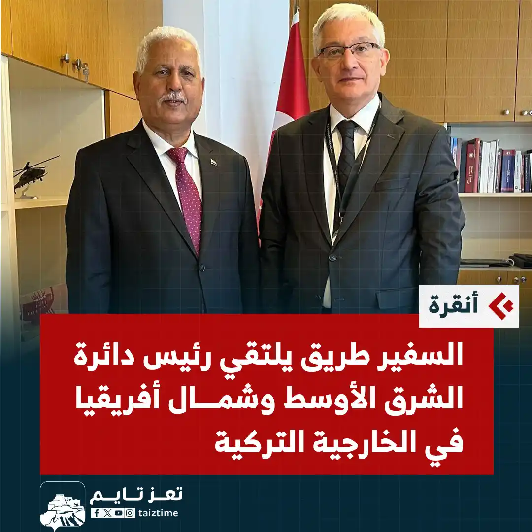 Image from تعز تايم - Taiz Time: سفير <a class="text-blue-500 hover:underline cursor-pointer" href="/ha...