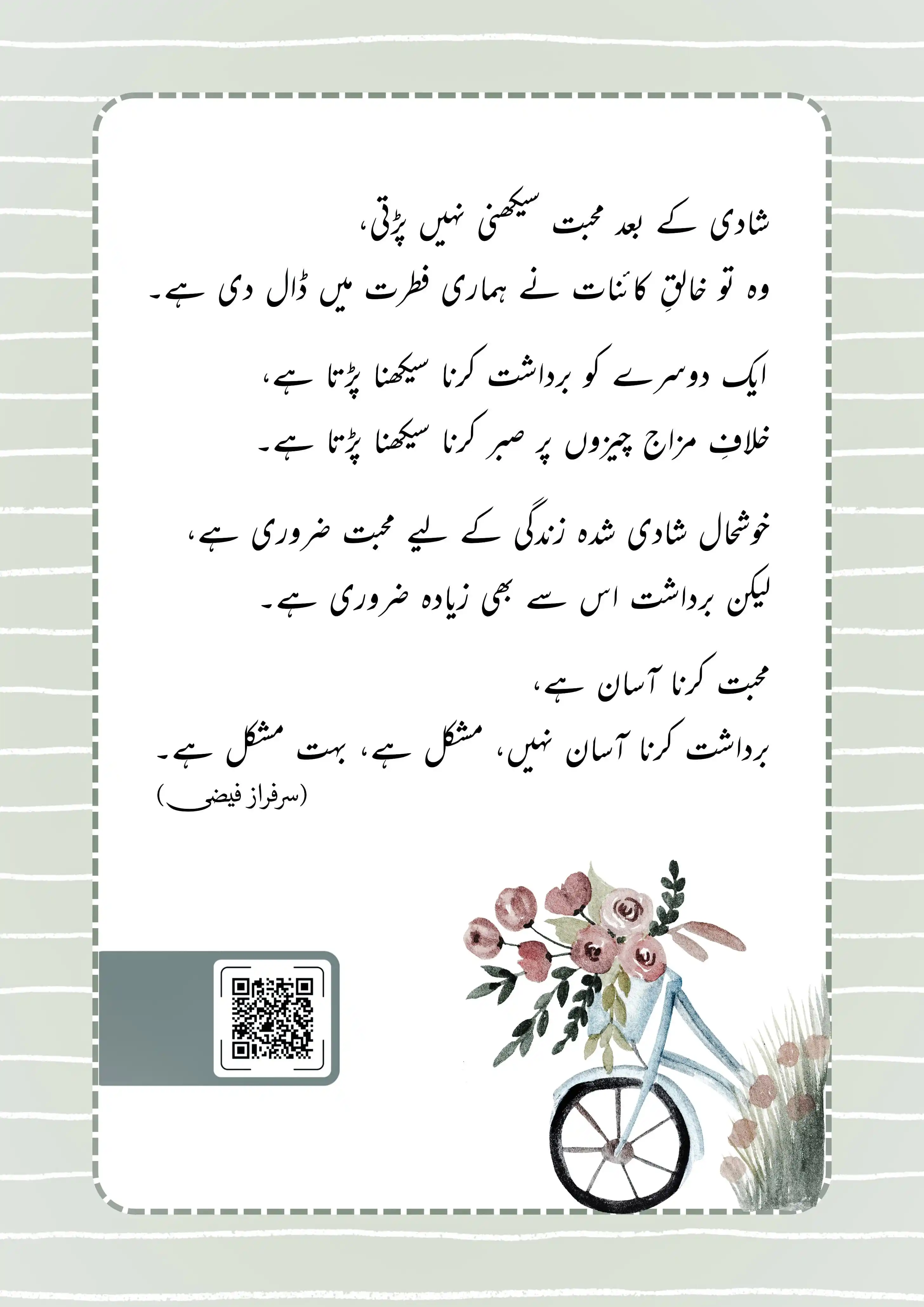 Image from فہمِ دین: ــــــــــــــــــــــــــــــــــــــــــــــ شادی کے بعد محبت سیکھ...