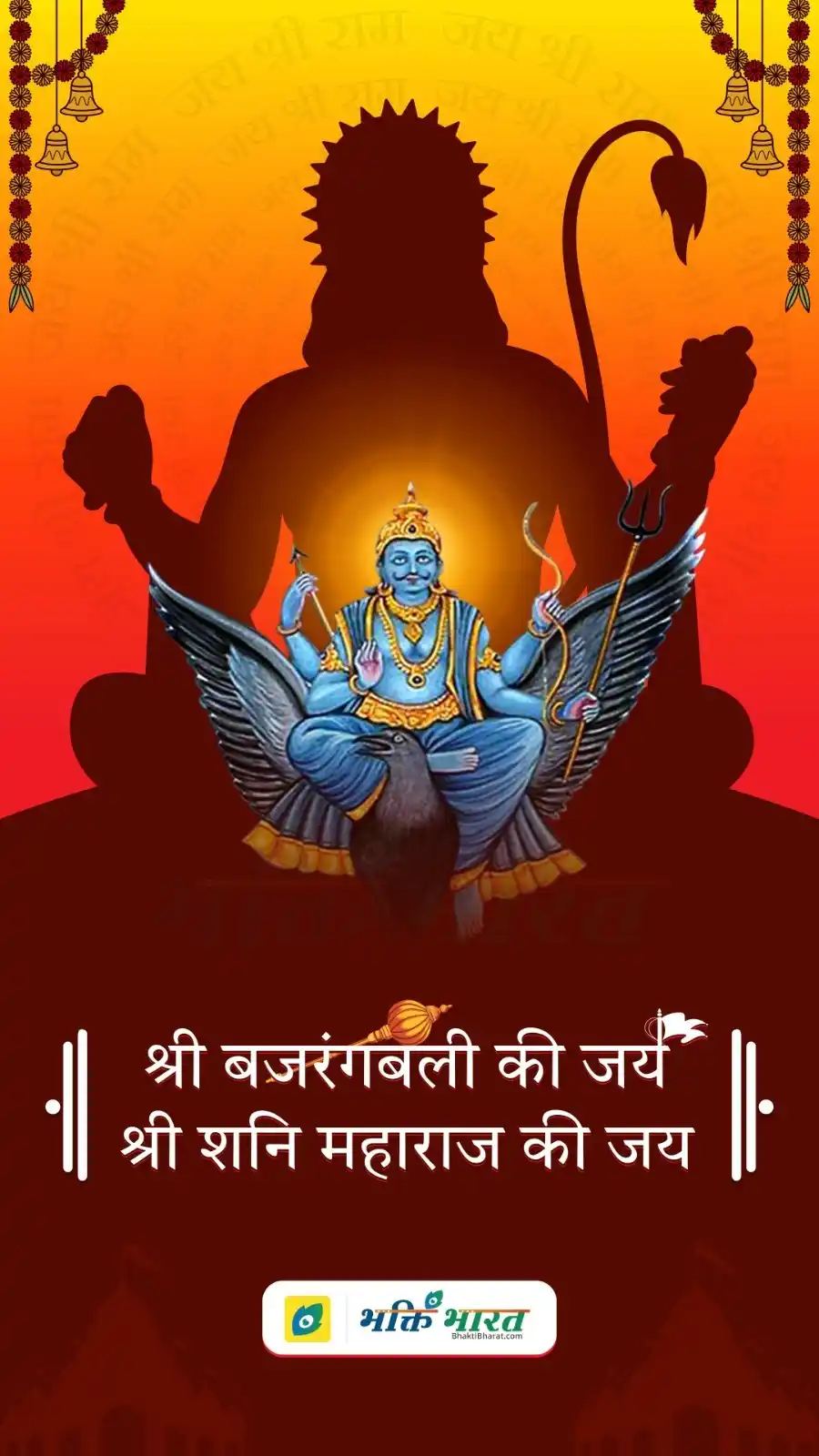 Image from Bhakti Bharat: 🛕 *शनि चालीसा* - Shani Chalisa जयति जयति शनिदेव दयाला । करत सदा भक्त...
