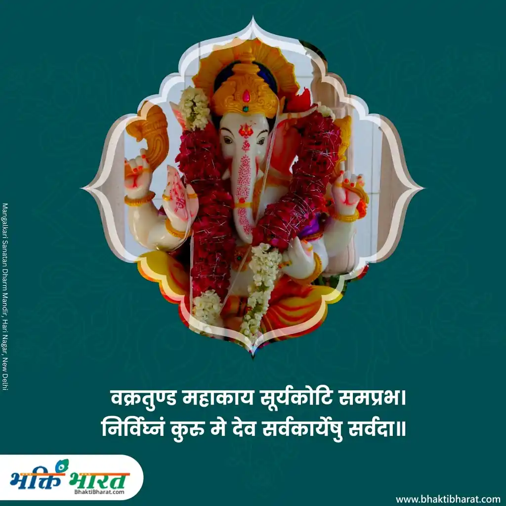 Image from Bhakti Bharat: *श्री गणेश आरती* - Shri Ganesh Aarti 📲 https://www.bhaktibharat.com/a...