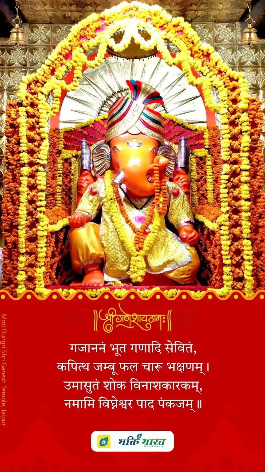 Image from Bhakti Bharat: *श्री गणेश आरती* - Shri Ganesh Aarti 📲 https://www.bhaktibharat.com/a...