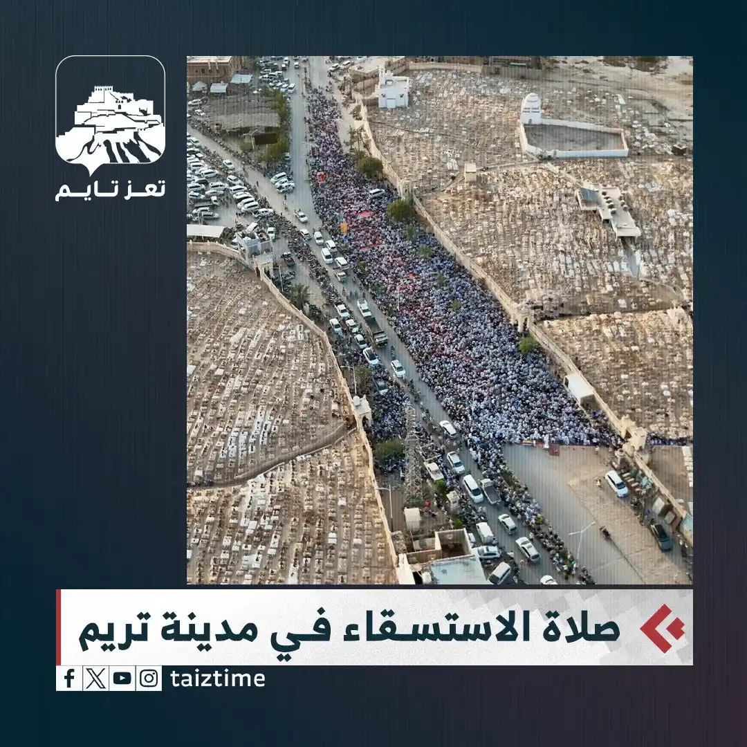 Image from تعز تايم - Taiz Time: صلاة الاستسقاء في مدينة <a class="text-blue-500 hover:underline cursor...