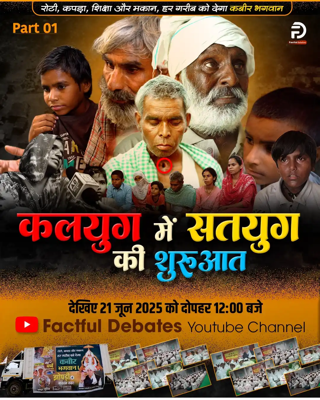 Image from SA News Punjab: *Special Video: कलयुग में सतयुग की शुरुआत! 🌟* जो सुनता है गरीबों की,...