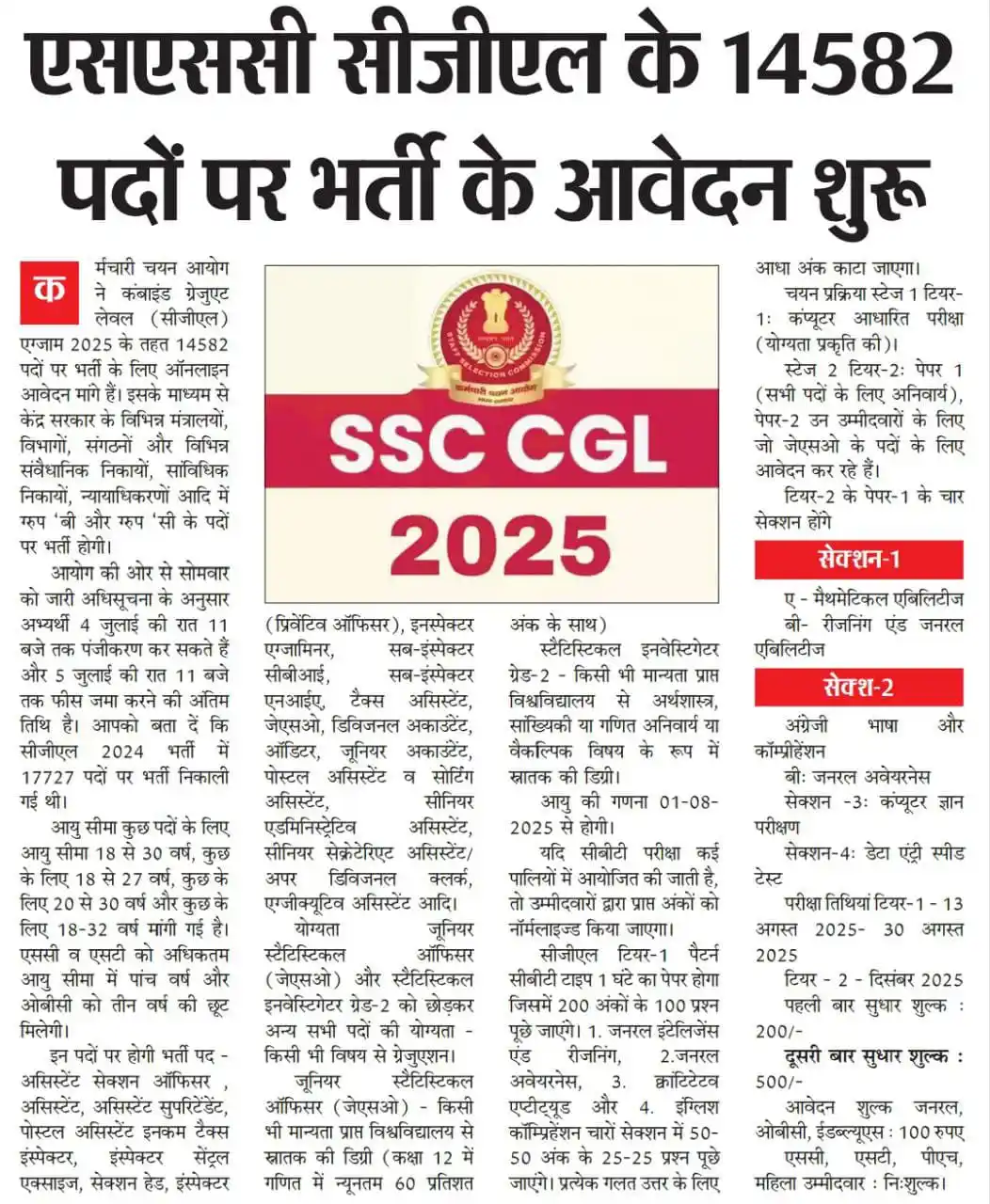Image from केंद्रीय शिक्षा जगत 🔵🥇 (DAILYHUNT EDUCATION GROUP): *SSC : CGL के 14582 पदों पर भर्ती के आवेदन शुरू 📚✅* *𝐉𝐨𝐢𝐧 𝐟𝐨𝐫...
