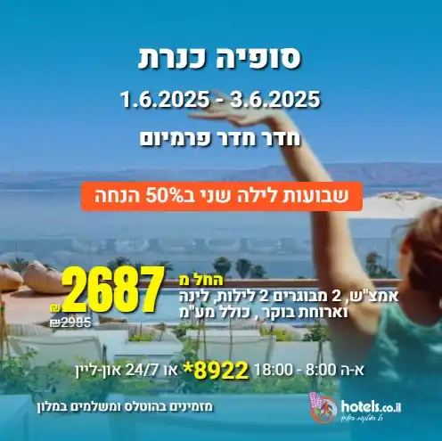 הוטלס דילים post
