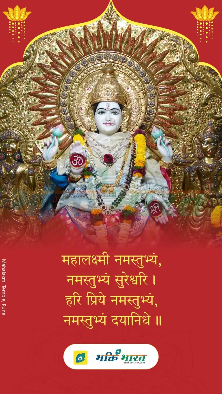 Image from Bhakti Bharat: ❀ *दुर्गा चालीसा* - Durga Chalisa नमो नमो दुर्गे सुख करनी । नमो नमो द...