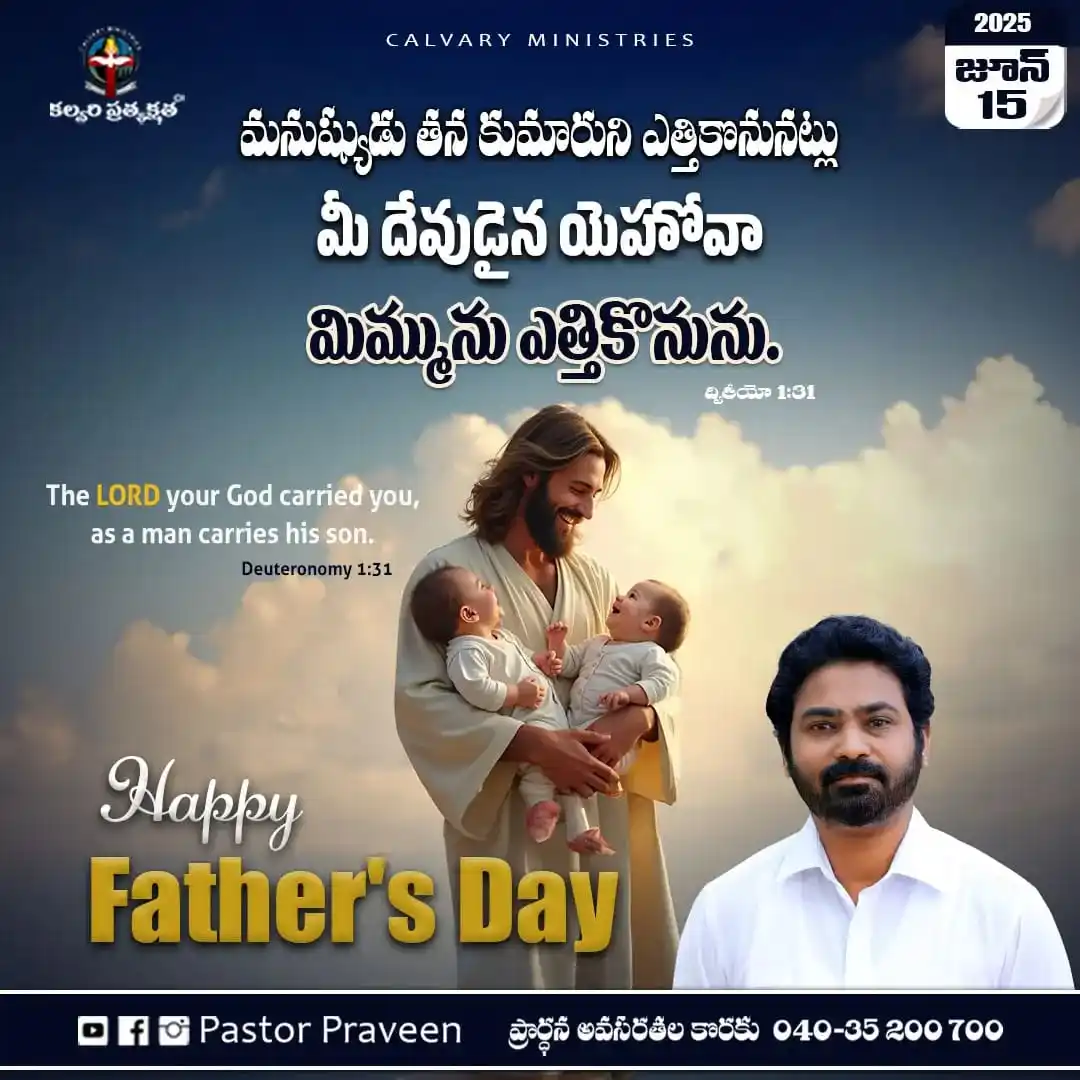Image from Pastor Praveen: Today's ๐๐ซ๐จ๐ฆ๐ข๐ฌ๐ 15-06-2025 # ๐๐๐๐๐ ๐
๐๐๐๐๐'๐ ๐๐๏ฟฝ...
