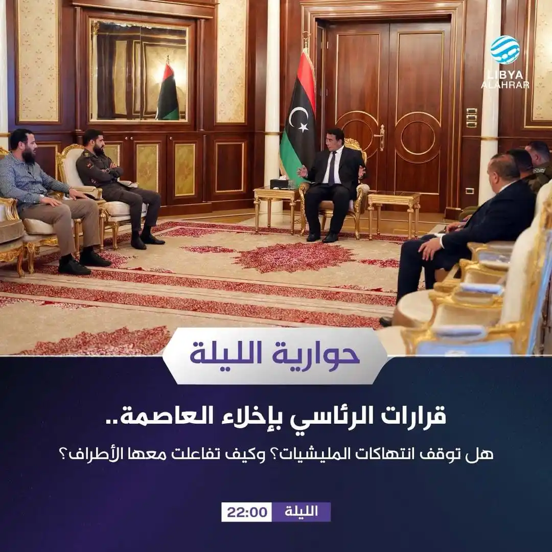 Image from ليبيا الأحرار: تشاهدون في <a class="text-blue-500 hover:underline cursor-pointer" hre...