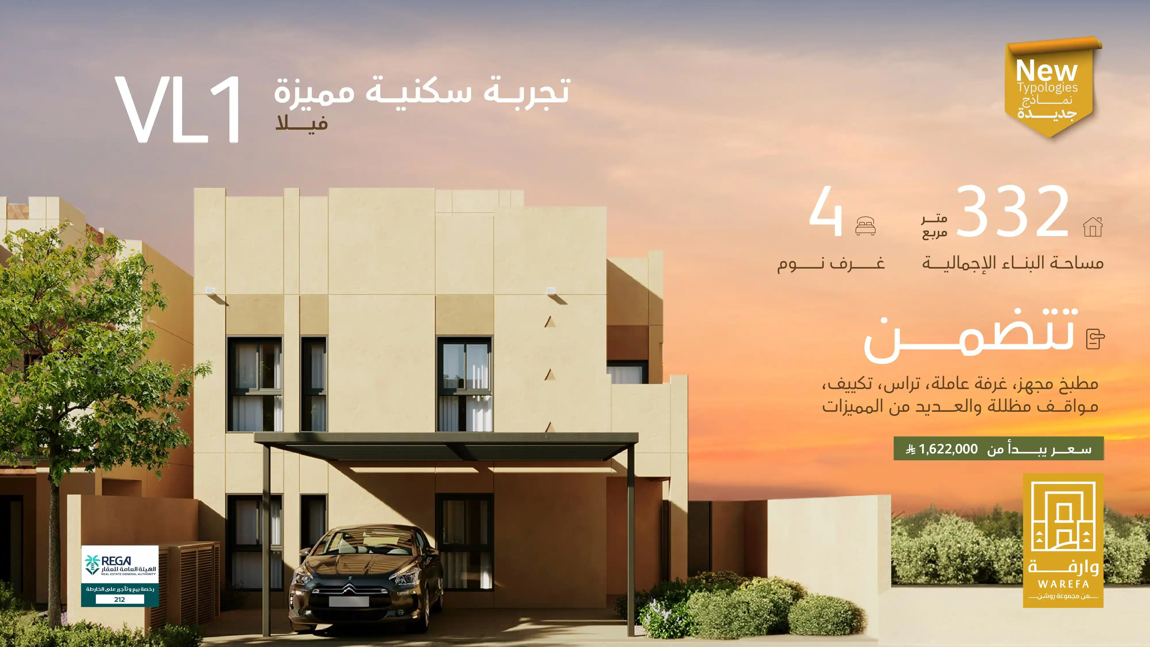 Image from ROSHN GROUP | مجموعة روشن: تتوفّر الآن فيلا VL1 في مجتمع وارفة بسعر يبدأ من 1.62 مليون ريال ل...