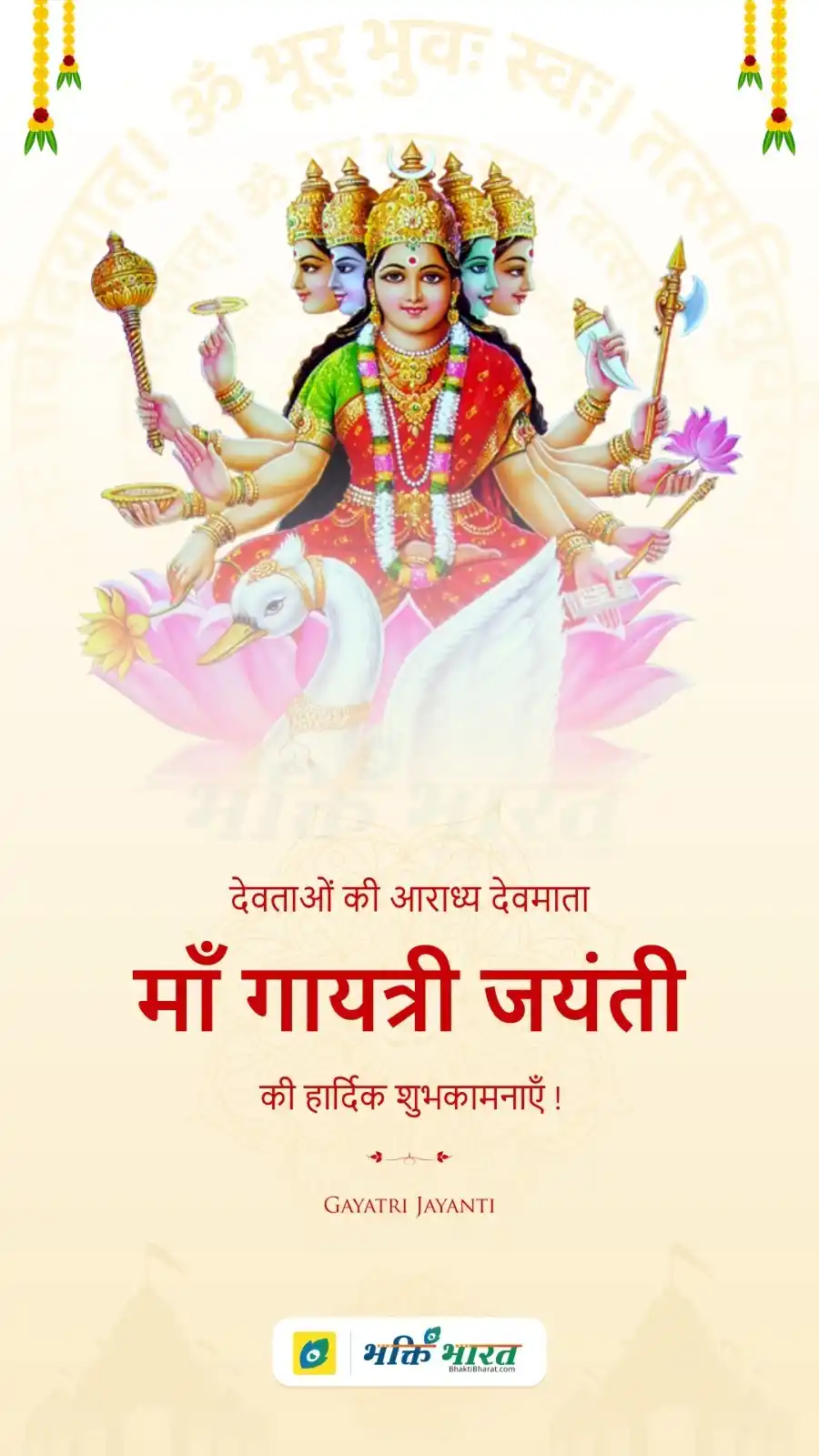 Image from Bhakti Bharat: ✨ वेद माता *गायत्री जयंती - Gayatri Jayanti* 📲 https://www.bhaktibhar...