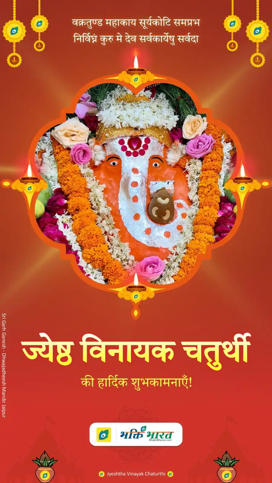 Image from Bhakti Bharat: ✨ *विनायक चतुर्थी* - Vinayak Chaturthi  ❀ गणेश चतुर्थी व्रत भगवान गणेश...