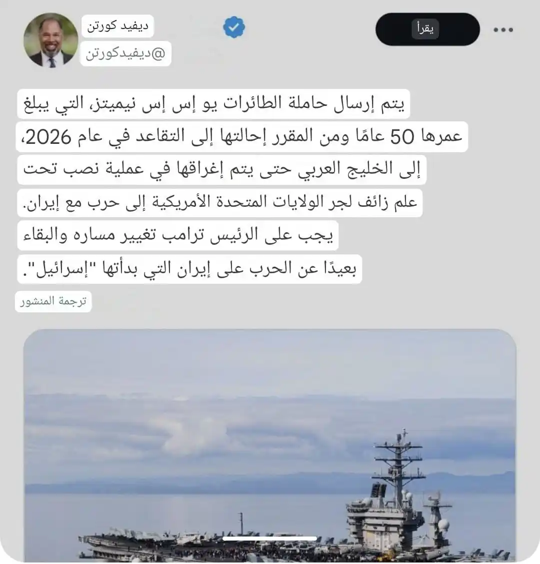Image from أخبار الشام: يعتقد السياسي البريطاني ديفيد كارتن أن حاملة الطائرات نيميتز، التي يبل...