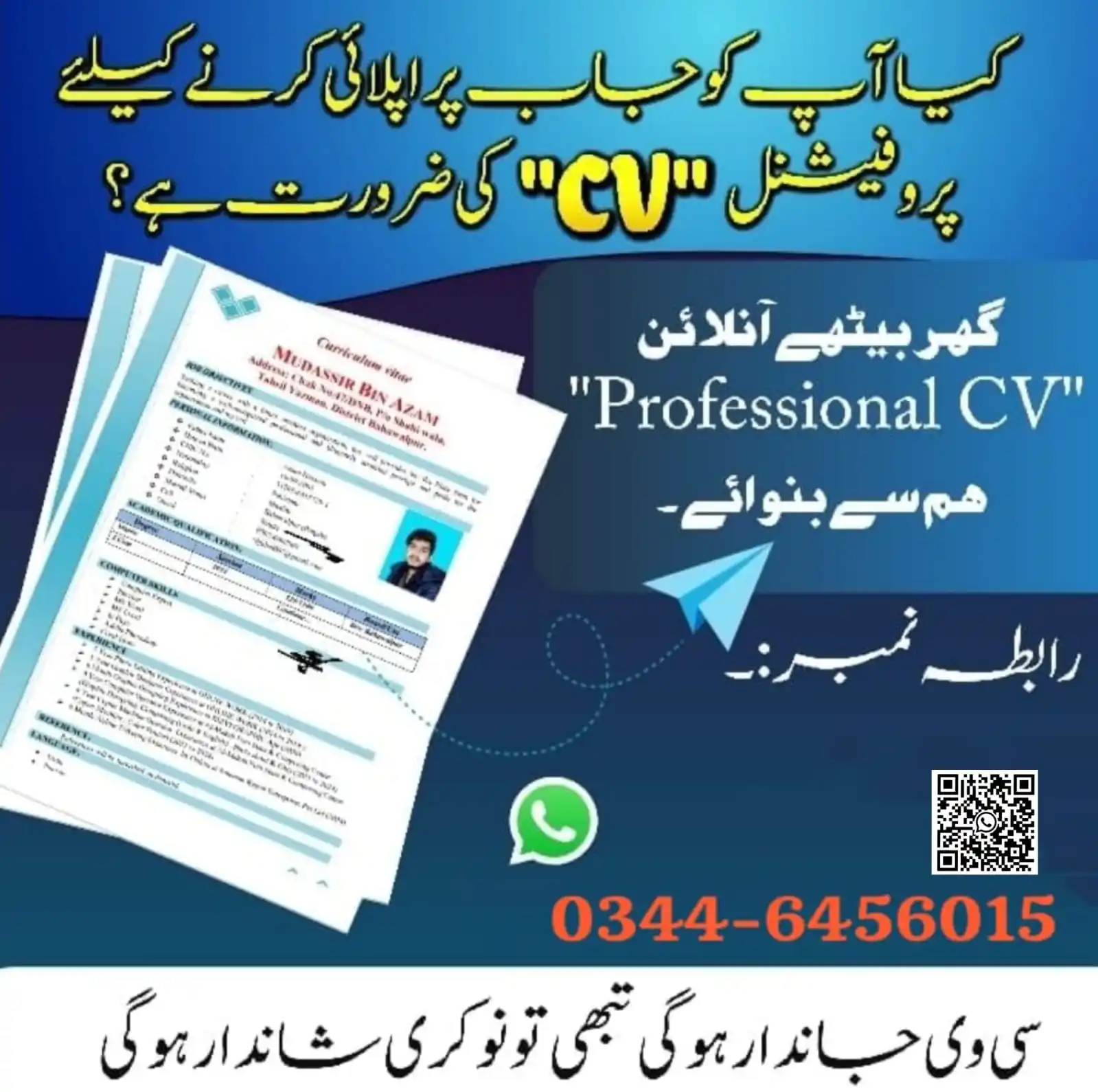 Image from Careers Hub: زیادہ تر جابز پر اپلائی کرتے وقت آپکی تعلیم کی تفصیل کے ساتھ ساتھ سی و...