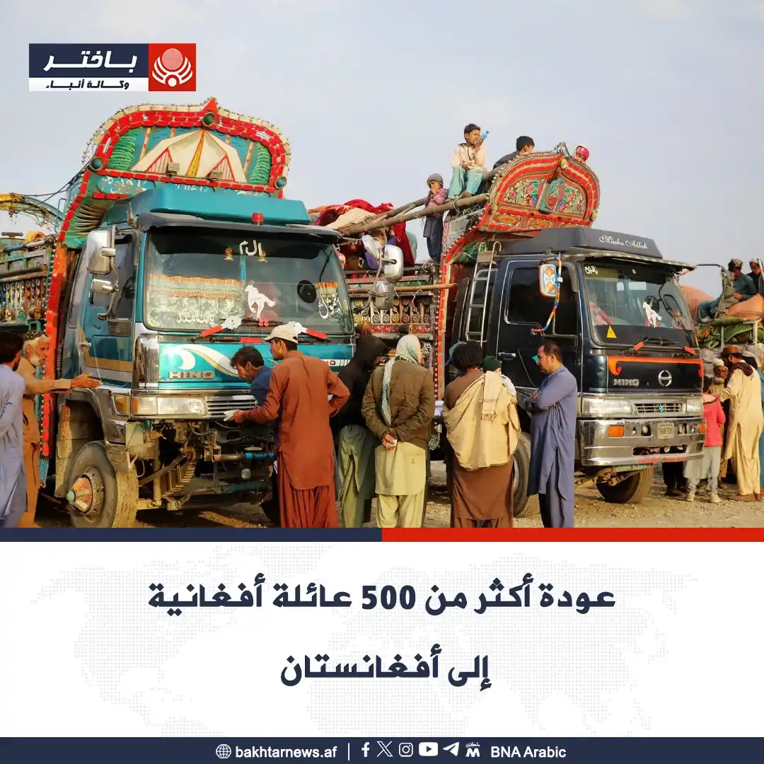 Image from وكالة أنباء باختر: عادت يوم أمس، ٥٠١ عائلة أفغانية تشمل عبر معابر طورخم بولاية ننجرهار، و...