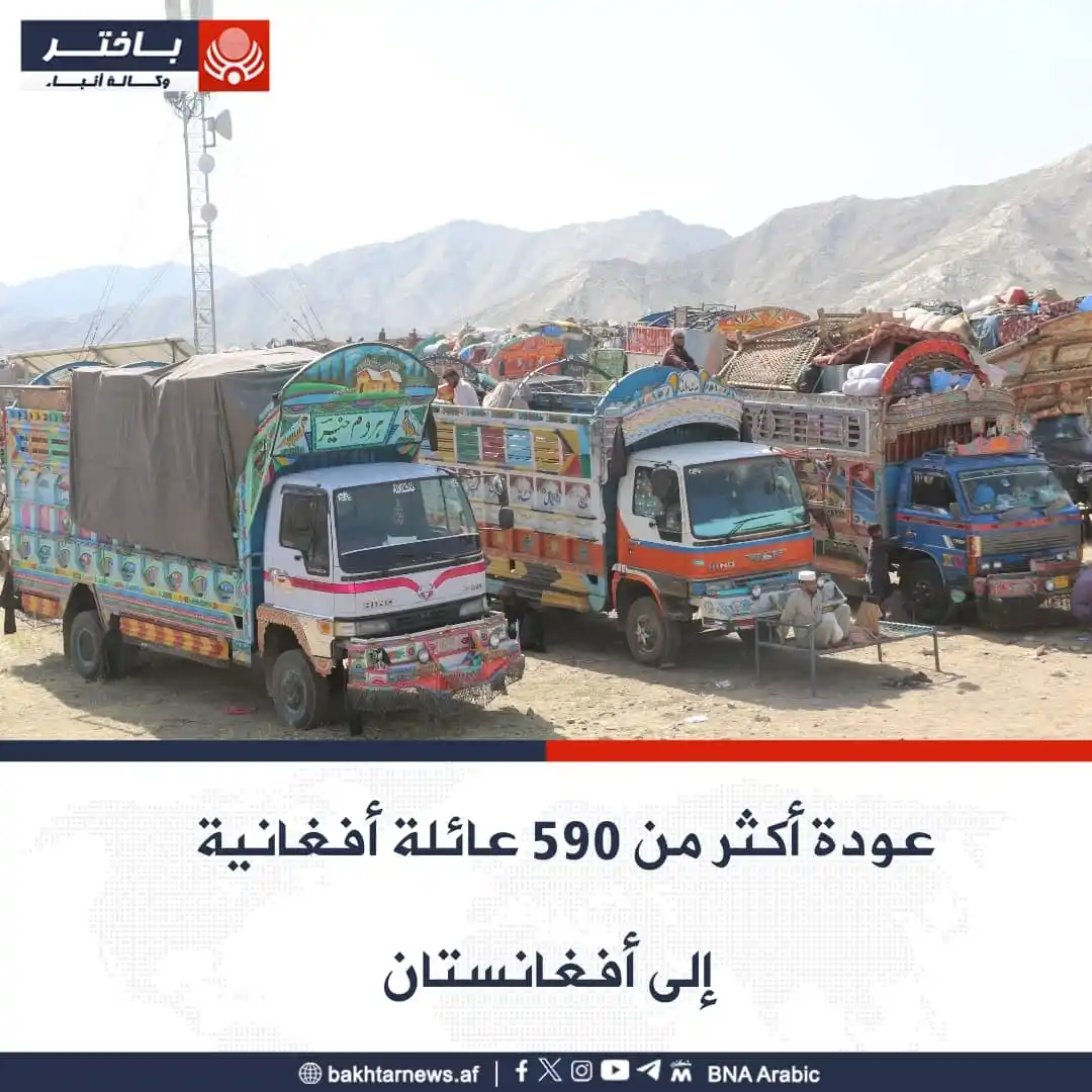 Image from وكالة أنباء باختر: عادت يوم أمس، ٥٩٣ عائلة أفغانية عبر معابر سبين بولدك بولاية قندهار، و١...