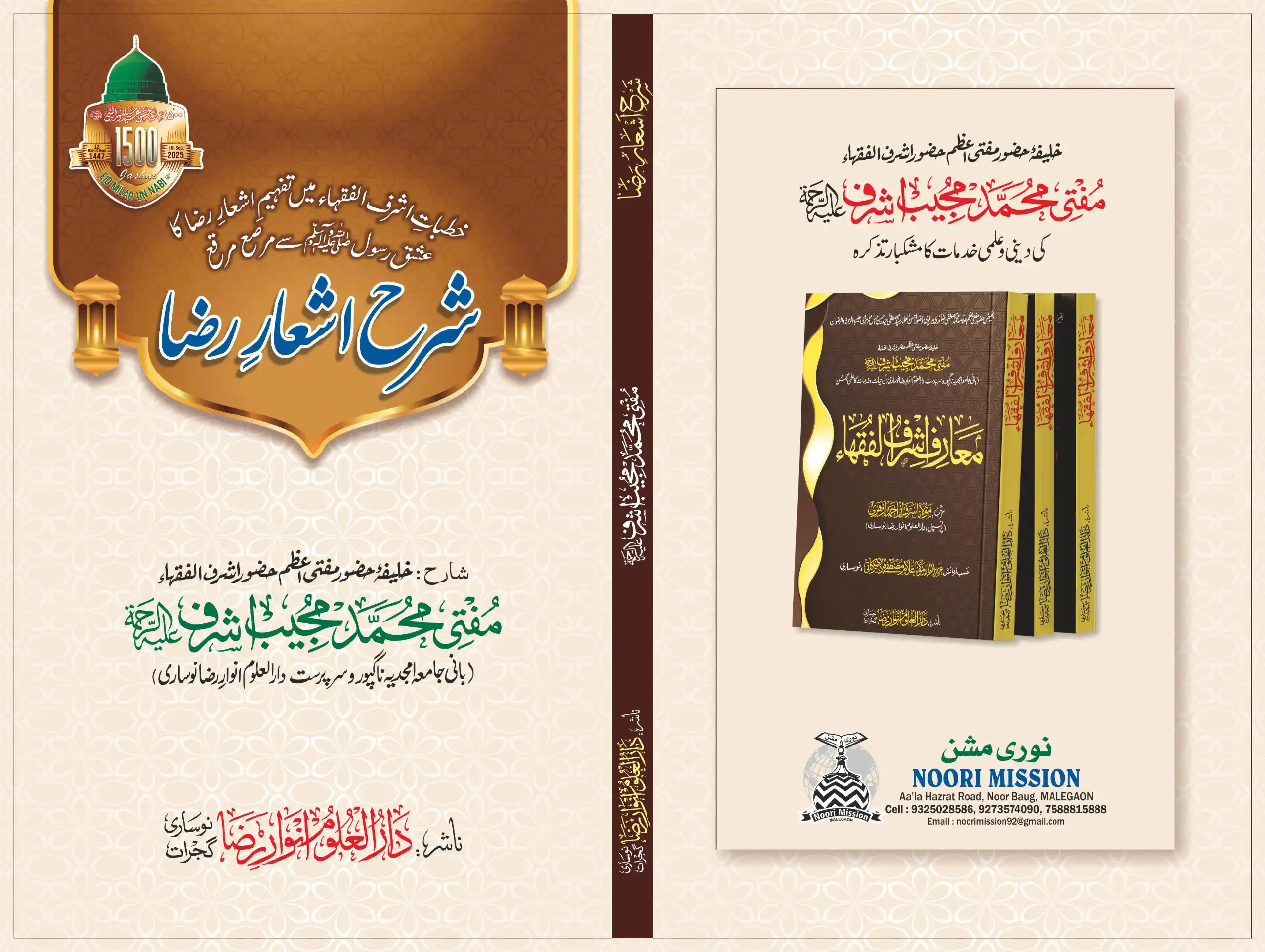 Image from Naat Academy ✦ نعت اکیڈمی: اعلیٰ حضرت کے نعتیہ اشعار کی توضیح و تفہیم کا مرقع ’’شرح اشعارِ رضا‘‘ ...