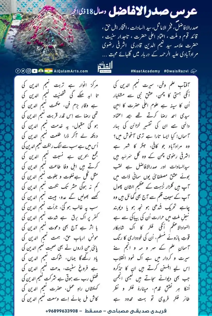 Image from Naat Academy ✦ نعت اکیڈمی: *عرسِ صدرالافاضل* صدرالافاضل، فخر الاماثل، سید السادات ، افتخار اہل ح...
