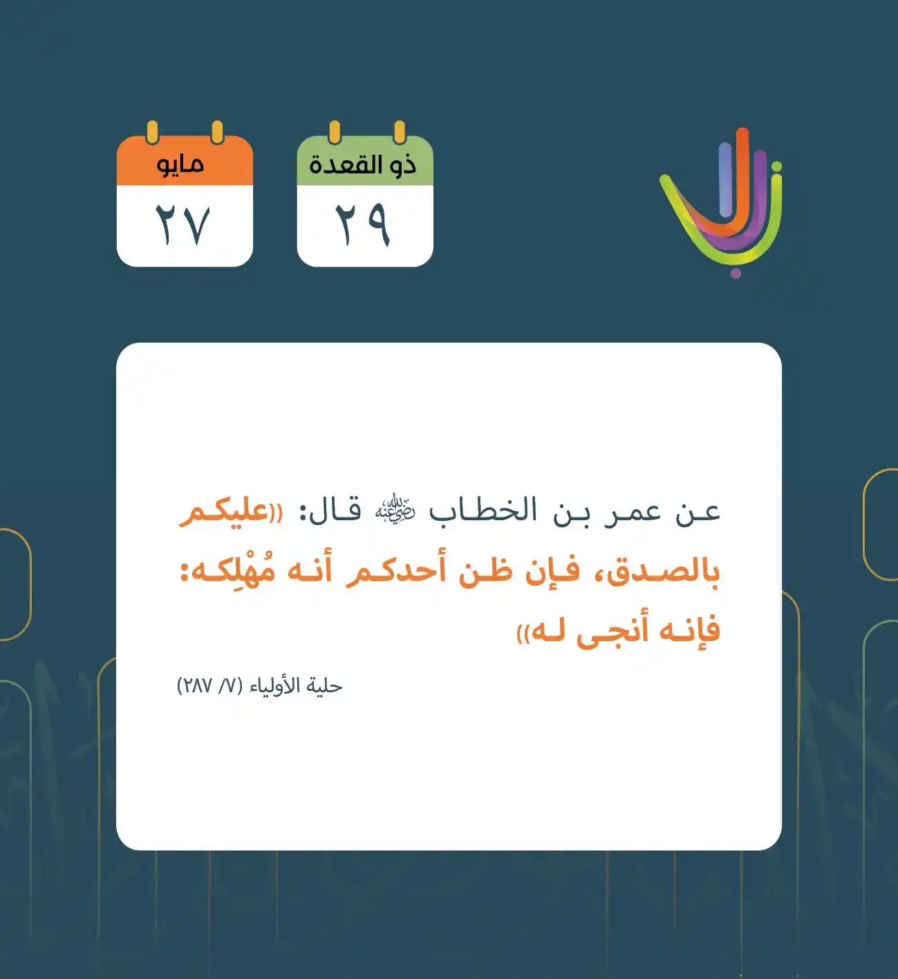 Image from مركز نبلاء للبحوث والدراسات: ابدأ يومك بفائدة من <a class="text-blue-500 hover:underline cursor-poi...