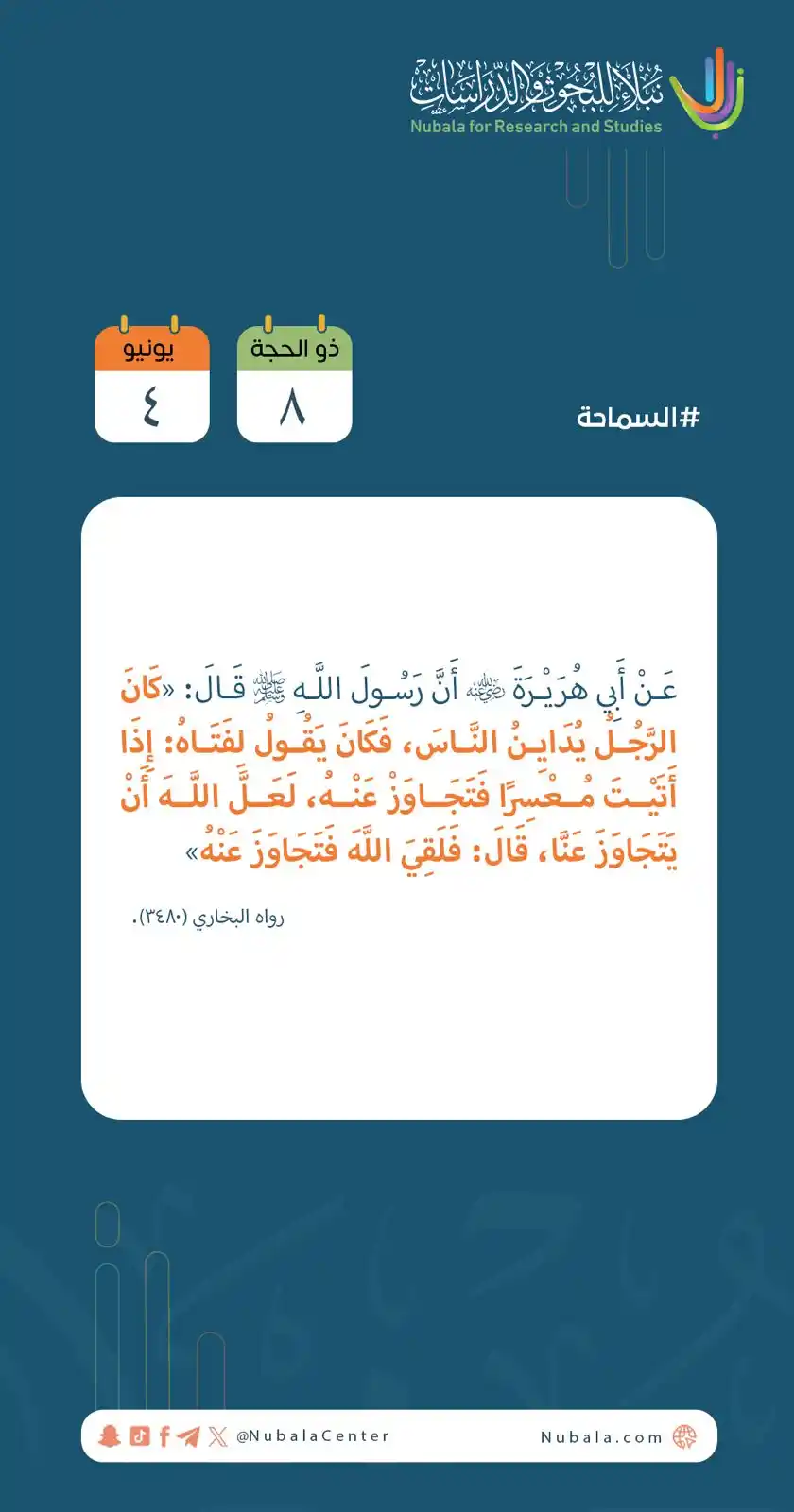 Image from مركز نبلاء للبحوث والدراسات: ابدأ يومك بفائدة من <a class="text-blue-500 hover:underline cursor-poi...