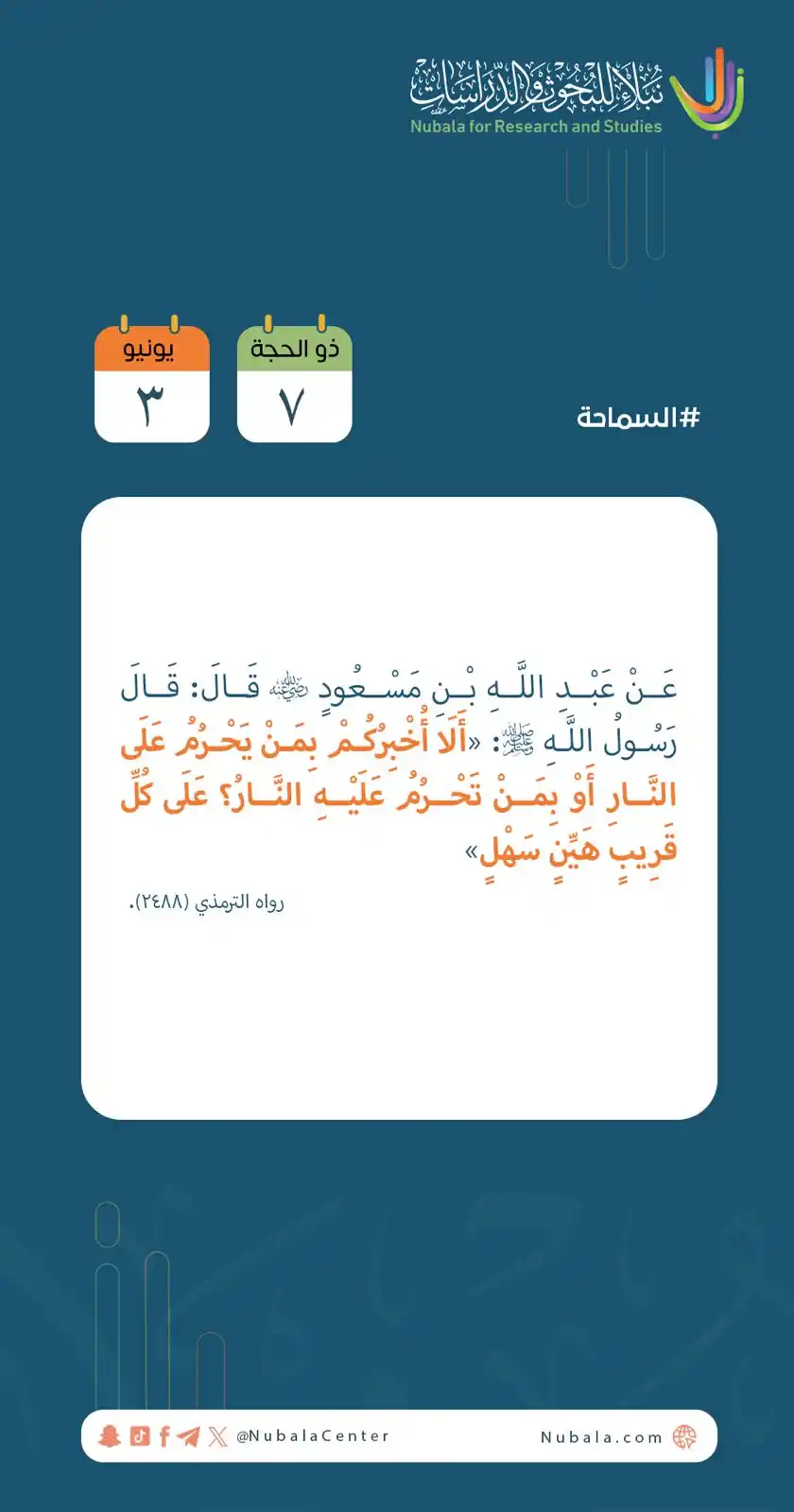Image from مركز نبلاء للبحوث والدراسات: ابدأ يومك بفائدة من <a class="text-blue-500 hover:underline cursor-poi...