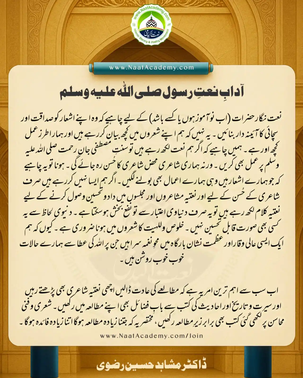 Image from Naat Academy ✦ نعت اکیڈمی: آدابِ نعتِ رسول صلی اللہ علیہ وسلم www.NaatAcademy.com/Join...